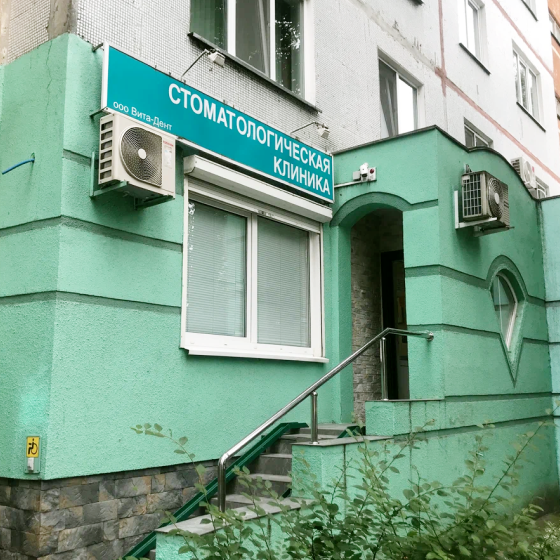 Стоматология Вита-Дент на Медведева