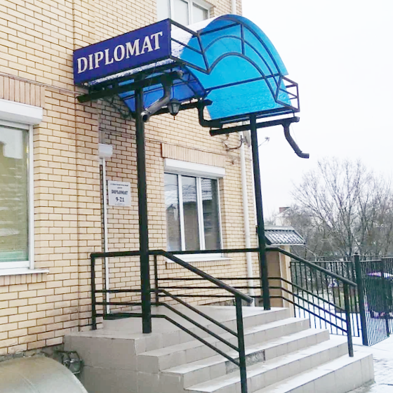 Стоматология Дипломат